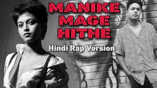 Manike Mage Hithe මැණිකේ මගේ හිතේ - Official Cover - Yohani | Hindi RAp Version | RuPAn Rn