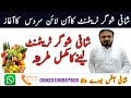 Online Sugar Treatment | Diabetes | diabetes awareness | Diabetes Symptoms | Diet Plan | Asif Shaafi