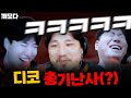 ★추천★ K리그식 디코 난사(?)에 쓰러지는 메프 멤버들 ㅋㅋㅋㅋㅋㅋㅋㅋ