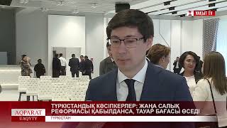 ТҮРКІСТАНДЫҚ КӘСІПКЕРЛЕР: ЖАҢА САЛЫҚ РЕФОРМАСЫ ҚАБЫЛДАНСА, ТАУАР БАҒАСЫ ӨСЕДІ