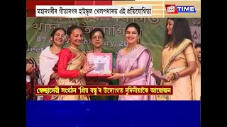 মহানগৰীত অসমীয়া পৰম্পৰাগত খাদ্য প্ৰতিযোগিতা।