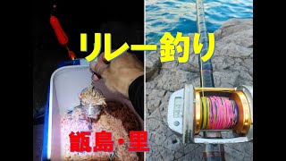 【甑島・里】上物と底物のリレー釣り