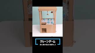 地球グミが取れるクレーンゲームを作ってみた。