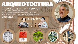 2/10/2024☆Arqueotectura(アルケオテクトゥーラ)