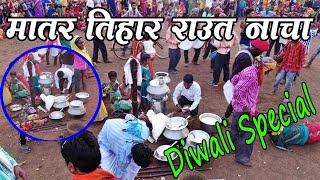 Chhattisgarhi Traditional folk dance Matar Tihar मातर तिहार  \u0026 राउत नाचा  (Droneshot) by Harsh Verma