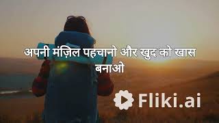 Identify Your Destination \u0026 Define Yourself | अपनी मंज़िल पहचानो और खुद को खास बनाओ |