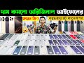 Used iPhone Price in Bangladesh 2024🔥 Used iPhone Price in BD 2024🔥Second Hand iPhone✔Sabbir Explore