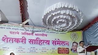 कथा कथन | १० वे अखिल भारतीय मराठी शेतकरी साहित्य संमेलन