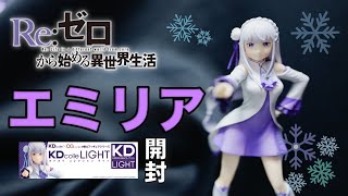 【開封】新シリーズ・KADOKAWAコレクションLIGHT第1弾！『Re:ゼロから始める異世界生活』エミリア