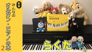 らくだ/オルガン・ピアノの本2より