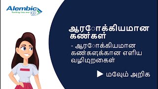 Healthy Eyes | Tamil