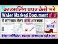 bpsc tre3.0 काउन्सलिंग प्रपत्र कैसे भरे bpsc tre 3.0 water mark document important document कैरेक्टर