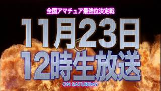 ‪麻雀最強戦2019　全国アマチュア最強位決定戦　予告‬