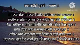 ਸਾਜਨੜਾ ਮੇਰਾ ਸਾਜਨੜਾ  ਨਿਕਟਿ ਖਲੋਇਅੜਾ ਮੇਰਾ ਸਾਜਨੜਾ।@Niranjansaara