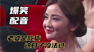 搞笑合集:  搞笑改编配音：丈母娘听我说，这日子没法过，你的女儿是个大吃货 🤣🤣 P530