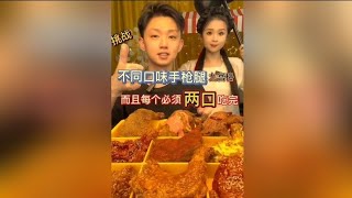 『O泡』王仔饿了弟弟也来挑战一顿只吃两口的九宫格！每格必须两口吃完的不同口味手枪鸡九宫格 #挑战 #美食 #吃播