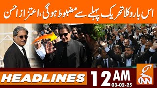 Aitzaz Ahsan: Lawyers’ Movement Stronger This Time | News Headlines | 12AM | 3 Feb 2025 | GNN