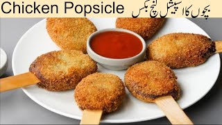 Chicken Popsicle Recipe by saiqa awais | lollipops chicken snacks | Ramadan Recipes for Iftar |