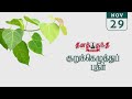 29/11/24 | தினத்தந்தி குறுக்கெழுத்து புதிர் | Dinathanthi kurukku ezhuthu puthir | Crossword answers