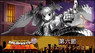 【FGO】復刻：ハロウィン・ストライク！  ライト版 #06 第六節（2017ハロウィンイベント復刻）