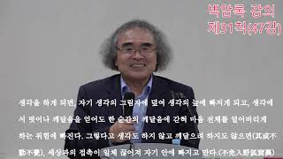 #벽암록, #제31칙(47강),#이효걸