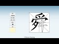 how to pronounce 舜 and write 舜 in chinese