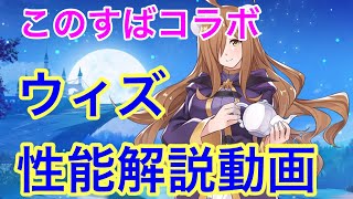 【プラエデ】このすばコラボ！ウィズ性能解説動画。奥義倍率が優秀な彼女。【レッド：プライドオブエデン】【アクア】【ダクネス】【めぐみん】【ゆんゆん】