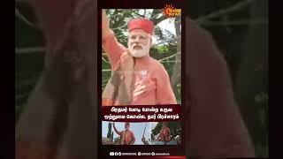 PM Modi போன்ற உருவ ஒற்றுமை கொண்ட நபர் பிரச்சாரம் | Karnataka Elections | Sun News