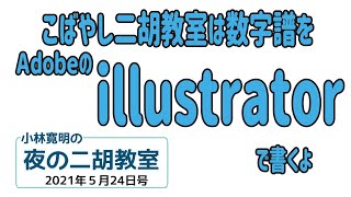 夜の二胡教室2021年5月24日号