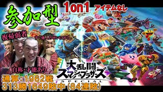 【スマブラSP／参加型】自称才能あり。なのにボコられてます