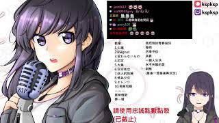 【KSP精華】單身情歌 3/27(導唱)