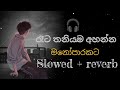 රෑට තනියම අහන්න මනෝ පාරකට sad songs collection slowed reverb playlist 02