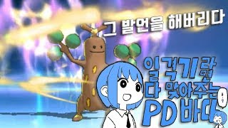 일격기를 맞아주는 PD바다 그 발언을 해버리다..