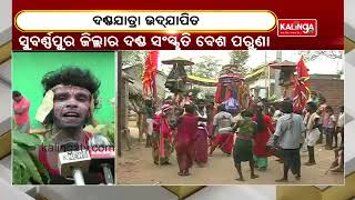 Danda Yatra Concluded In Subarnapur || KalingaTV