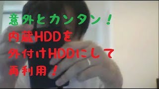 ノートパソコンの内蔵HDDを外付けハードドライブにして再利用してみた。