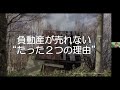 【認定者研修会】「負動産が売れないたった2つの理由」株式会社klc 代表取締役　小林弘典氏（約58分）