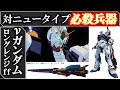 【ガンダム】RX-93ff ロングレンジフィンファンネル仕様　機体解説＆考察｜ロングレンジフィンファンネルが使われていればアムロは勝っていた？｜等身大ガンダム｜ガンダム解説・考察