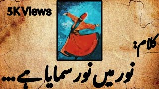 Newest Kalam | Noor main Noor samaya | Anwar_Ulhaq