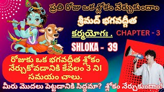 TELUGU Bhagavad Gita CHAPTER 3 -39 కర్మయోగః    #stockmarket #nifty#bitcoin #banknifty #automobile