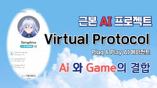 근본AI프로젝트 Virtual ProtocolㅣAI + GAME