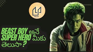 Beast boy story in telugu || dc stories  in telugu |