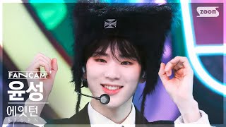 [안방1열 직캠4K] 에잇턴 윤성 'TIC TAC' (8TURN YOON SUNG FanCam) @SBS Inkigayo 230205