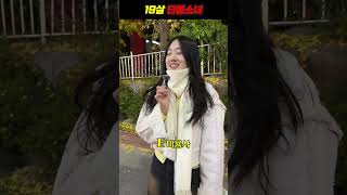 [길거리캐스팅] 19살 단풍소녀가 좋아하는 헤어스타일은??