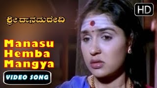 Manasu Hemba Mangya | Sri Danamma Devi Movie Song | Kannada devotional songs 2 | SPB,Hamsalekha