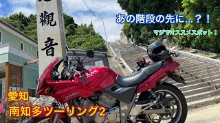 【モトブログ】ライダーズカフェから絶景まで！愛知・南知多ツーリング