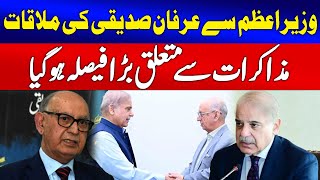 Prime Minister \u0026 Irfan Siddiqui Make Crucial Decision On Negotiations | GTV News | Breaking News