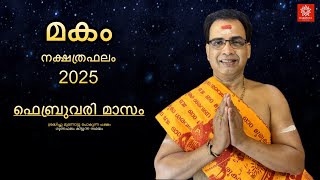 2025 ഫെബ്രുവരി മാസം മകം നക്ഷത്രഫലം | Makam Nakshtraphalam February 2025