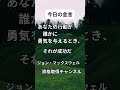 【今日の金言　モチベーションアップとそのキープ】建築施工管理技士をスキマ時間を有効利用し効率的にアウトプット重視で独学合格する講座　 アウトプット 金言集