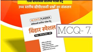 BIHAR SPECIAL MCQ -7 // बिहार में नील विद्रोह , भारतीय राष्ट्रीय कांग्रेस का 27वां अधिवेशन //BPSC-70