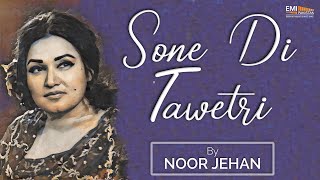 Sone Di Tawetri - Noor Jehan | EMI Pakistan Originals